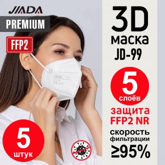 
JIADA Захисна Маска FFP2 Респіратор KN95 у герметичному пакованні з фільтром. З. . фото 2