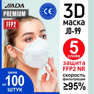 JIADA Респектатор FFP2 Маска захисна KN95 JIADA в персональній упаковці. Ціна від 100 штук. Купити ОПТОМ. Чернівці. фото 1 JIADA Респектатор FFP2 Маска захисна KN95 JIADA в персональній упаковці. Ціна від 100 штук. Купити ОПТОМ. Чернівці. фото 1