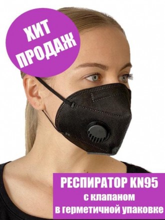 Захисна маска FFP2 дихальних шляхів JIADA KN95 Чорний з клапаном з рівнем захист. . фото 2