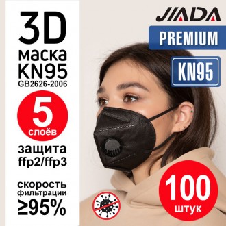 Респиратор маска защитная JIADA FFP2 KN95 в индивидуальной упаковке.
JIADA Респи. . фото 2