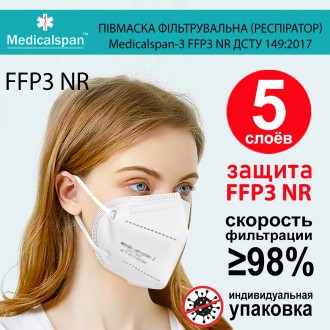 
Защитите себя и своих близких!
Респиратор-маска FFP3 NR - это защитное средство. . фото 2