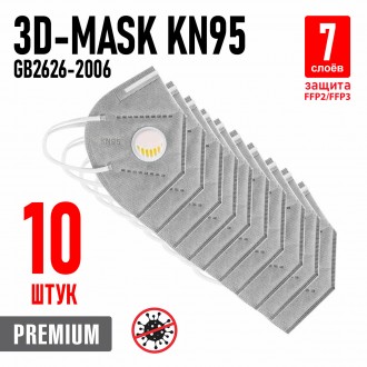 KN95 Защитная Маска FFP2 Респиратор с клапаном KN95. Купить 10 штук (СЕРЫЙ). 7мь. Чернівці. фото 1 KN95 Защитная Маска FFP2 Респиратор с клапаном KN95. Купить 10 штук (СЕРЫЙ). 7мь. Чернівці. фото 1