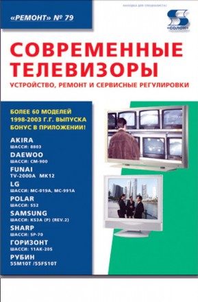 Журналы и книги Ремонт и сервис (ремонту техники). 1998 – 2021 гг. 280 номеров. . . фото 4