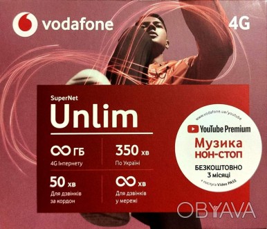 Абонентская плата - 300грн/28 дней
Интернет 4G - Безлимит*
Звонки в сети Vodafon. . фото 1