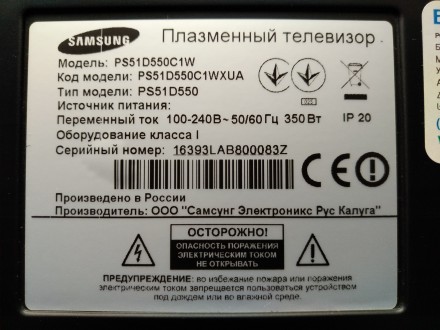 Плата снята с работоспособного телевизора Samsung PS51D550C1W с механическим пов. . фото 8