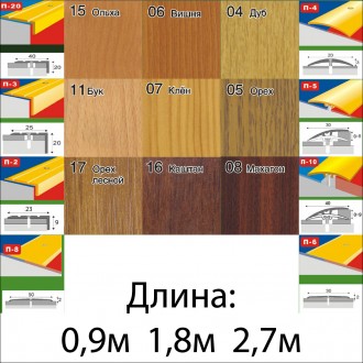 Пороги для підлоги алюмінієві анодовані доступні:
Довжиною:
0,9 м
2,7 м
Колір:
з. . фото 7