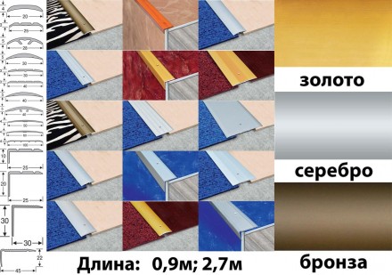 Пороги для підлоги алюмінієві анодовані доступні:
Довжиною:
0,9 м
2,7 м
Колір:
з. . фото 6