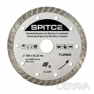 Артикул: 22-809
Алмазный диск "TURBO" предназначен для быстрой резки бетона, кир. . фото 1