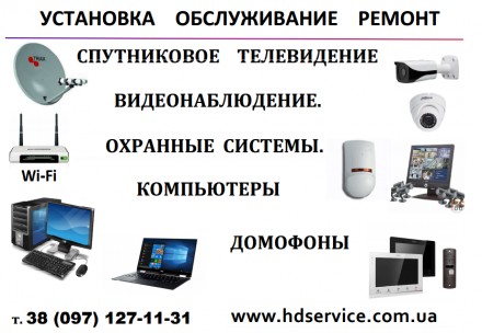 Телевидение (IPTV, спутник, эфирное). Видеонаблюдение. Монтаж. Ремонт. Київ. фото 1 Телевидение (IPTV, спутник, эфирное). Видеонаблюдение. Монтаж. Ремонт. Київ. фото 1