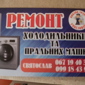 Ремонт холодильників по виклику на дому діагностика та обслуговування. Ровно. фото 1 Ремонт холодильників по виклику на дому діагностика та обслуговування. Ровно. фото 1