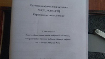 Рулетка Р20УГНф с лотом 0,8 кг с паспортом, и калибровкой УкрЦСМ.
Цена калибровк. . фото 4