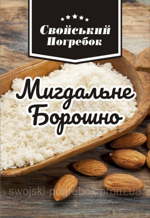 Мигдальне борошно. Дрібний помел. Без домішок. 12,5 кг Італія. Київ. фото 1 Мигдальне борошно. Дрібний помел. Без домішок. 12,5 кг Італія. Київ. фото 1