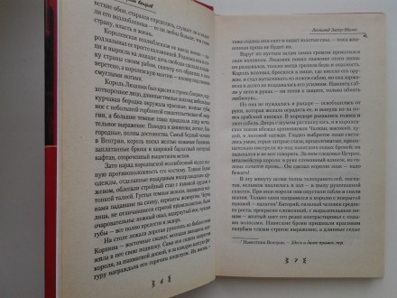 Издательство: Гелеос, 2007. Серия: Короли-любовники. Твердый переплет, обычный ф. . фото 9