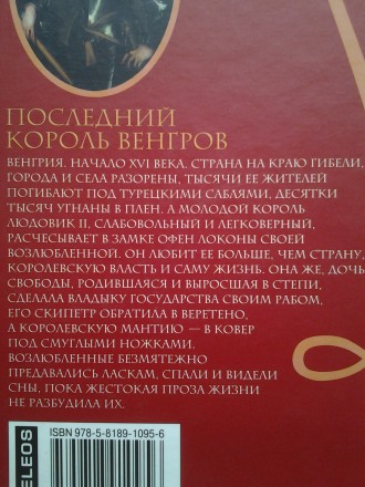 Издательство: Гелеос, 2007. Серия: Короли-любовники. Твердый переплет, обычный ф. . фото 4