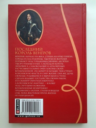 Издательство: Гелеос, 2007. Серия: Короли-любовники. Твердый переплет, обычный ф. . фото 3