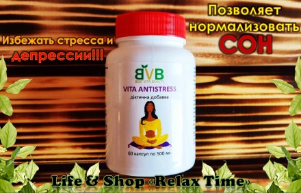 Комплекс Vita Antistress  - это отличное средство  для снятия эмоционального нап. . фото 3