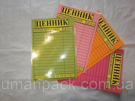 Табличка пластиковая А-4(21*30) Ценник (1 шт). Умань. фото 1 Табличка пластиковая А-4(21*30) Ценник (1 шт). Умань. фото 1