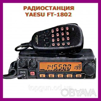Радиостанция рация YAESU FT-1802 (оригинал) Рации для такси Радиостанция для дал. . фото 1