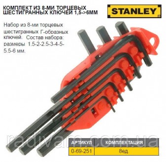 Набор ключи 6-гранние STANLEY тип L M1,5-6 мм 8 штук 0-69-251. Тернопіль. фото 1 Набор ключи 6-гранние STANLEY тип L M1,5-6 мм 8 штук 0-69-251. Тернопіль. фото 1
