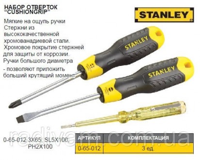 Набор отверток STANLEY Cushion Grip 3 штуки 0-65-012. Тернопіль. фото 1 Набор отверток STANLEY Cushion Grip 3 штуки 0-65-012. Тернопіль. фото 1