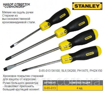 Набор отверток STANLEY Cushion Grip 4 штуки 0-65-013. Тернопіль. фото 1 Набор отверток STANLEY Cushion Grip 4 штуки 0-65-013. Тернопіль. фото 1