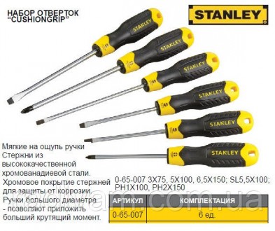 Набор отверток STANLEY Cushion Grip 6 штук 0-65-007. Тернопіль. фото 1 Набор отверток STANLEY Cushion Grip 6 штук 0-65-007. Тернопіль. фото 1