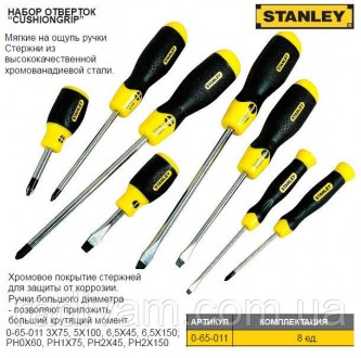 Набор отверток STANLEY Cushion Grip 8 штук 0-65-011. Тернопіль. фото 1 Набор отверток STANLEY Cushion Grip 8 штук 0-65-011. Тернопіль. фото 1