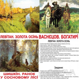 Картки великі українські з фактами "Шедеври художників" ламінов 20 карт., в пак.. . фото 1