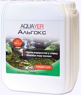 AQUAYER Альгокс – средство против зеленых водорослей в прудах. Обладает дв. . фото 2
