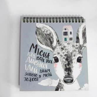 Блокнот Sketchbook Місце для всіх тих дивних ідей (BDK_EX008). Черновцы. фото 1 Блокнот Sketchbook Місце для всіх тих дивних ідей (BDK_EX008). Черновцы. фото 1