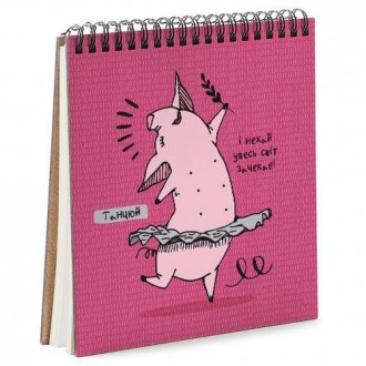 Блокнот Sketchbook Танцюй і нехай увесь світ зачекає! (BDK_PIG003). Черновцы. фото 1 Блокнот Sketchbook Танцюй і нехай увесь світ зачекає! (BDK_PIG003). Черновцы. фото 1