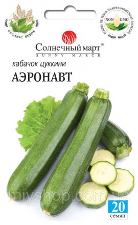 Кабачки Аэронавт(цукини) 20 шт ТМ Солнечный март. Лубны. фото 1 Кабачки Аэронавт(цукини) 20 шт ТМ Солнечный март. Лубны. фото 1
