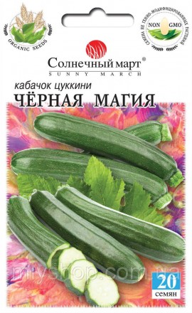 Кабачок Черная магия 20 шт Солнечный март. Лубны. фото 1 Кабачок Черная магия 20 шт Солнечный март. Лубны. фото 1