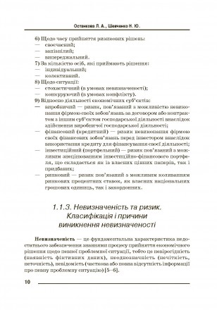 Посібник містить основні теоретичні аспекти дисципліни «Аналіз, моделюванн. . фото 10