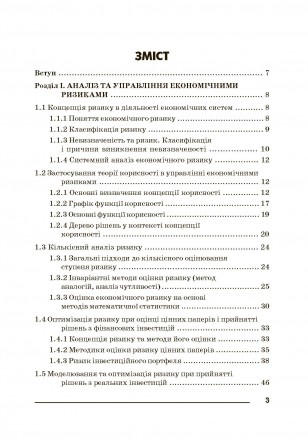 Посібник містить основні теоретичні аспекти дисципліни «Аналіз, моделюванн. . фото 3