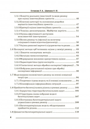 Посібник містить основні теоретичні аспекти дисципліни «Аналіз, моделюванн. . фото 4