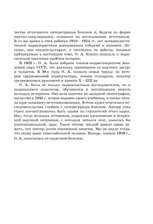 Книга известного советского историка-медиависта
О.А.Добиаш-Рождественской, несмо. . фото 5