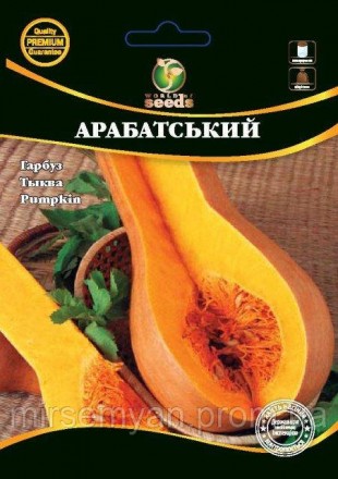 Тыква Арабатская 10 г. WoS. Тернопіль. фото 1 Тыква Арабатская 10 г. WoS. Тернопіль. фото 1