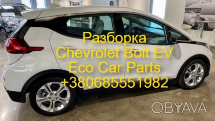 Дверка передня права  Door Chevrolet Bolt EV 42598838,42536760,42558578,425. . фото 1