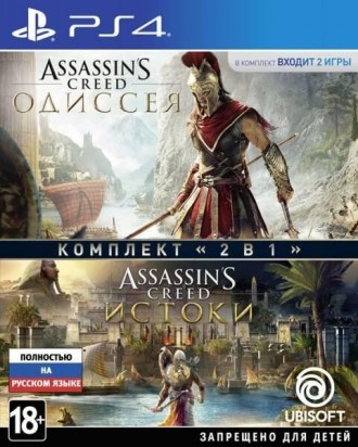 Игра для PlayStation 4 Assassin s Creed Odyssey + Assassin s Creed:Origins. Благовіщенське. фото 1 Игра для PlayStation 4 Assassin s Creed Odyssey + Assassin s Creed:Origins. Благовіщенське. фото 1