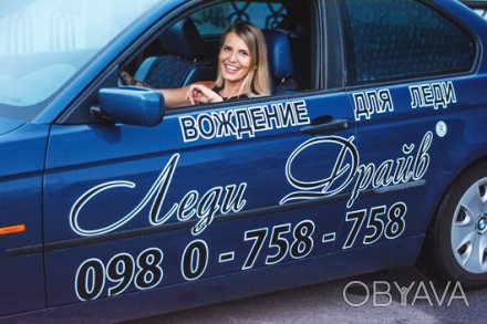 Автошкола для женщин "Леди Драйв" (г. Киев) предлагает уроки вождения . . фото 1