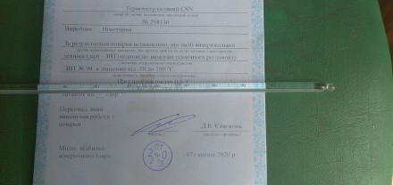  Цена калибровки в Укр ЦСМ 500 гривен.
 Диапазон измерения температуры, °С -. . фото 8