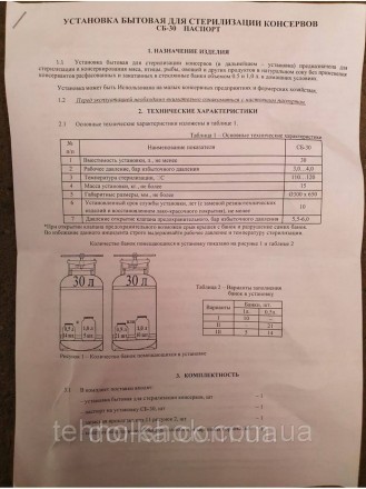 Автоклав газовый СБ-30 
Вместимость: на 0.5 л- 21 банка., на 1 л. - 14 банок.
Ав. . фото 6