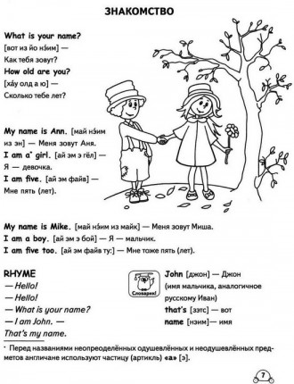 Easy English Пособие детям 4-7 лет изучающим английский Т. Жирова, В. Федиенко Р. . фото 6