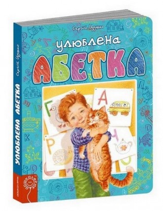 УЛЮБЛЕНА АБЕТКА (блакитна) С. Цушко Укр (Школа) 93072
 
Книга рекомендована для . . фото 2