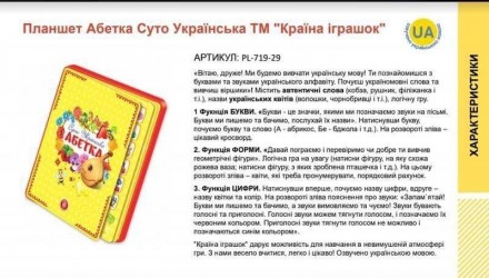 Размер: 19х1,6х29,5 см..
Игровой планшет-книга для изучения украинского языка. У. . фото 3