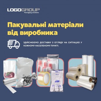 Пакети оптом, плівки від виробника Логогруп. Івано-Франківськ. фото 1 Пакети оптом, плівки від виробника Логогруп. Івано-Франківськ. фото 1