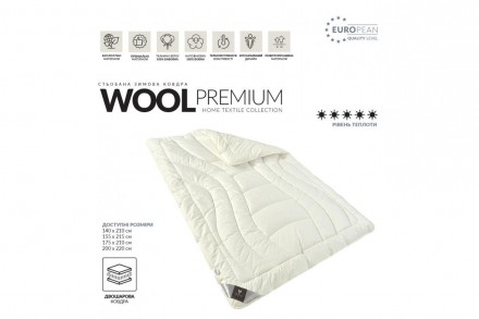 Ковдра зимова Мега тепла Wool Premium (Овеча вовна 100%). Киев. фото 1 Ковдра зимова Мега тепла Wool Premium (Овеча вовна 100%). Киев. фото 1