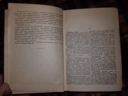 Технический словарь Гонти 1939 года, боле (83 х лет). Книга-раритет, уникальная,. . фото 5