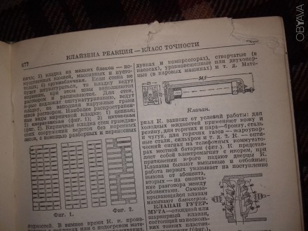 Технический словарь Гонти 1939 года, боле (83 х лет). Книга-раритет, уникальная,. . фото 9